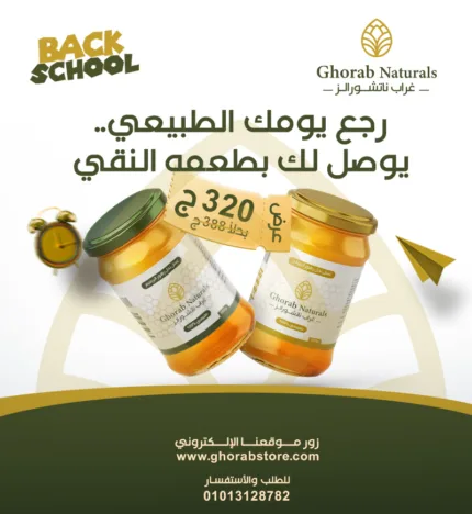 عروض غراب ناتشورالز ٣