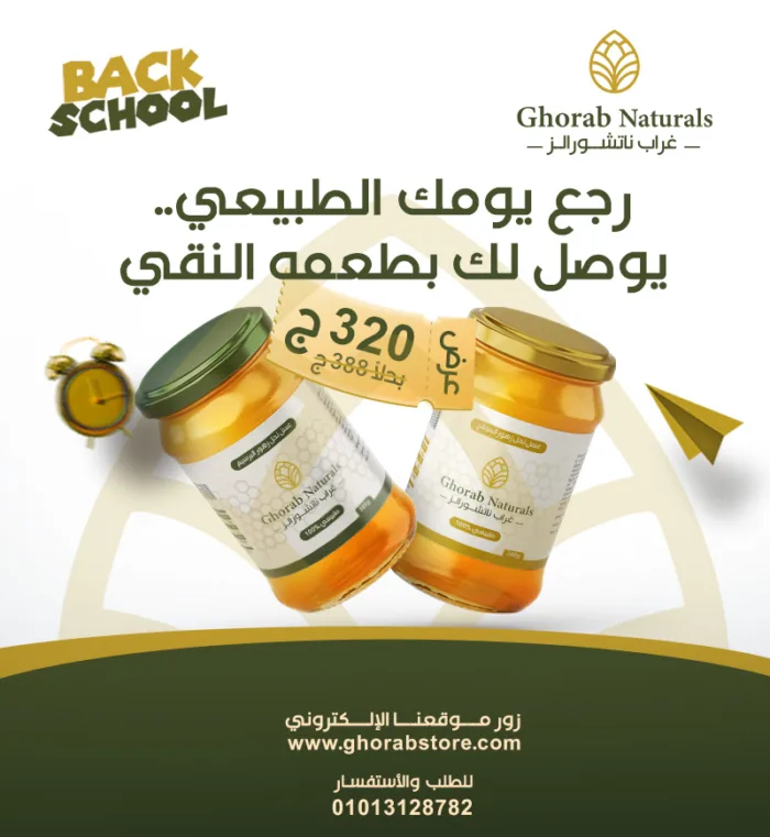 ⁦عروض غراب ناتشورالز ٣⁩ - الصورة ⁦1⁩